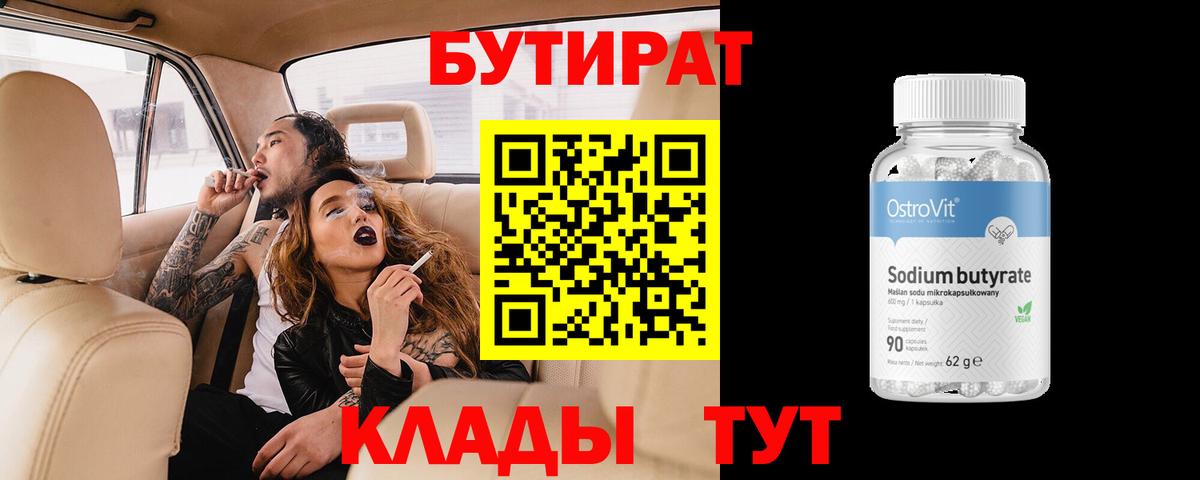 Бутират оксибутират  Вход с VPN  Химки 