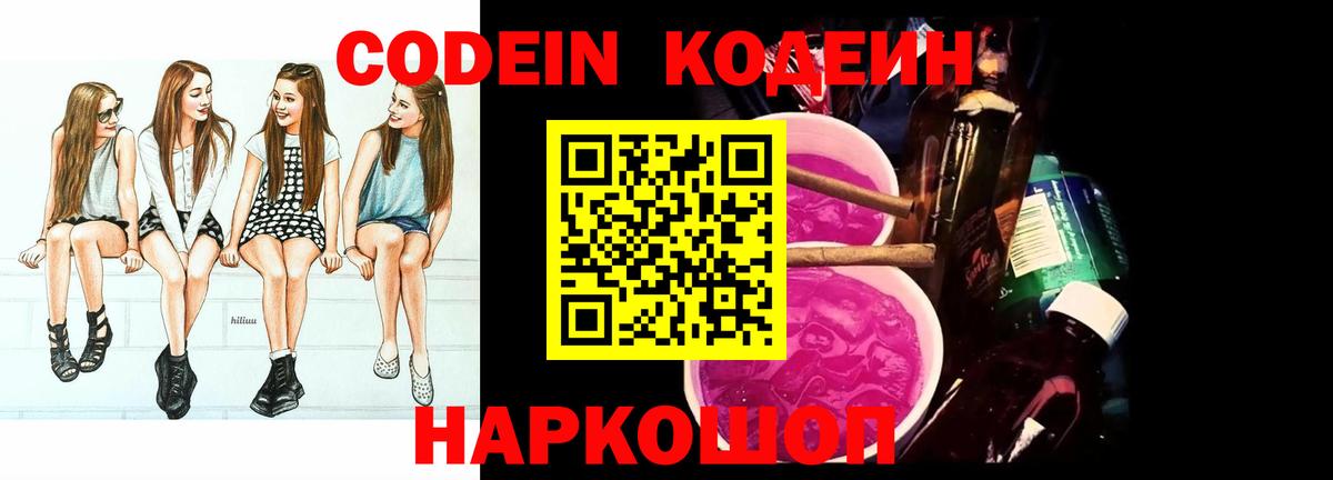 Кодеиновый сироп Lean напиток Lean (лин) Химки