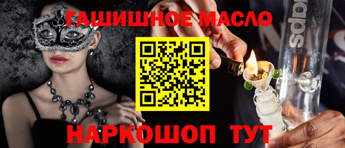 ТГК гашишное масло Химки